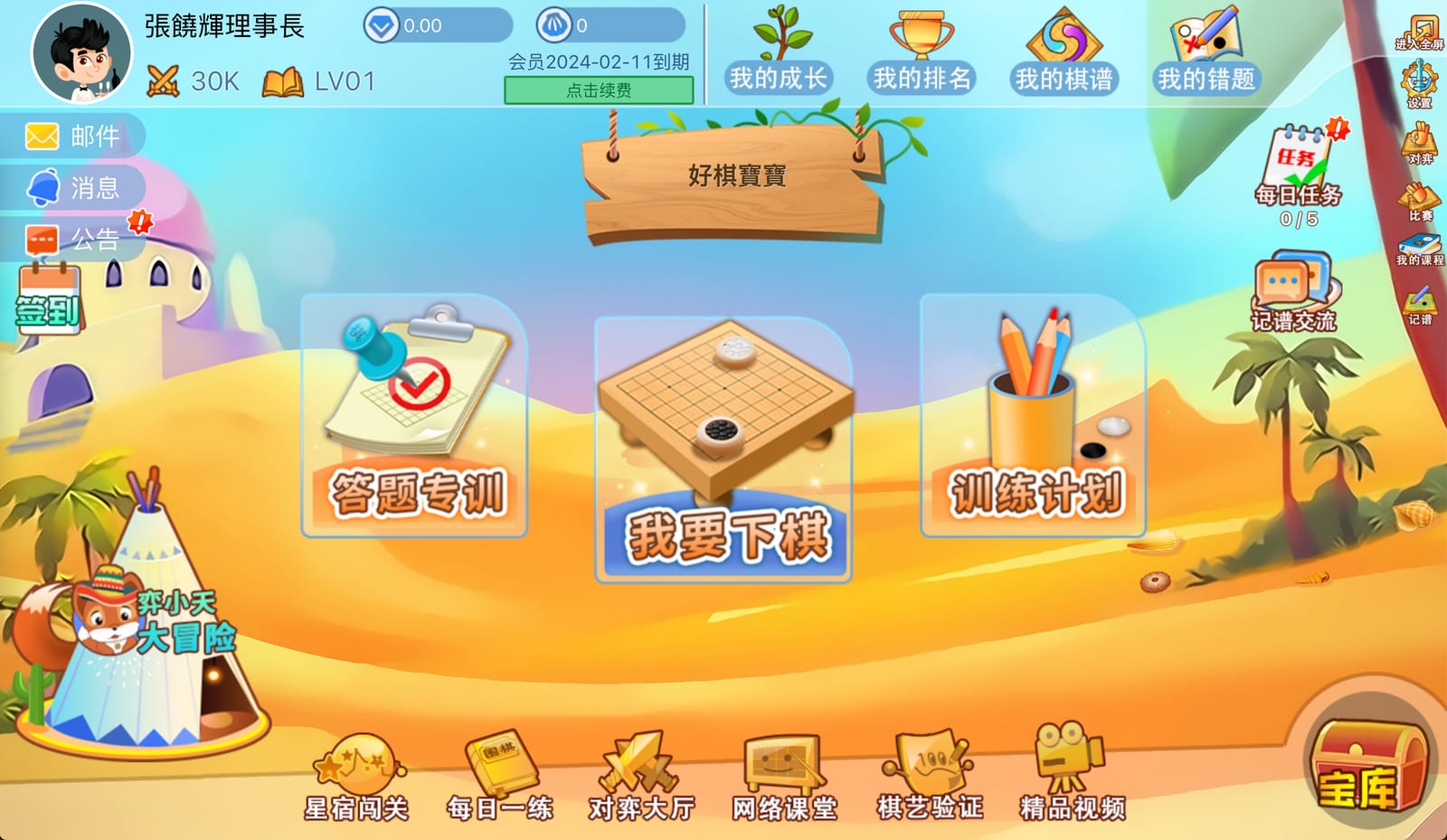 好棋同樂會主題講座